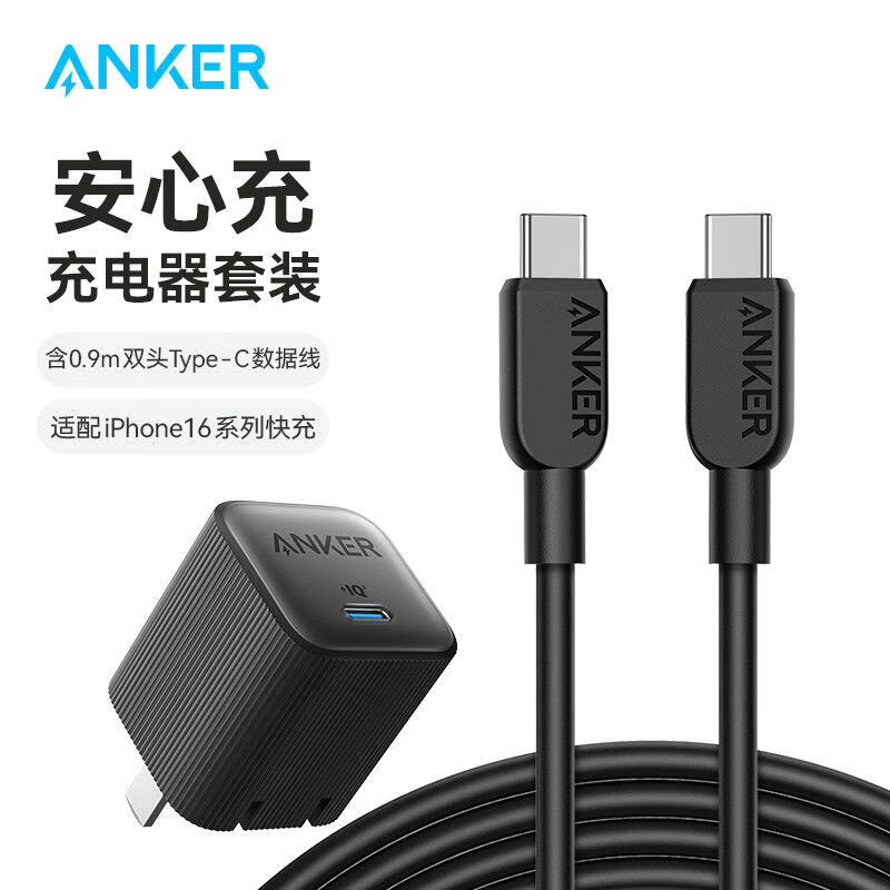 Anker 安克 套装35W安心充充电器黑+双头type-c快充数据线0.9m黑 115.17元（需买3