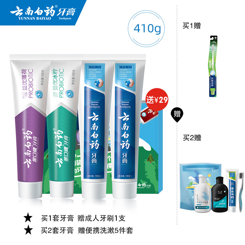 云南白药 益生菌家庭装 4支牙膏共410g+牙刷1支 45.22元（需用券）