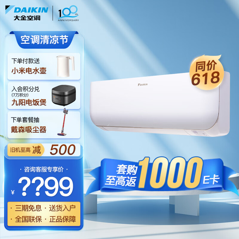 DAIKIN 大金 空调(DAIKIN) E-MAX 小鑫 蓝牙智控 变频冷暖 自清洁 白色 大1.5匹 二