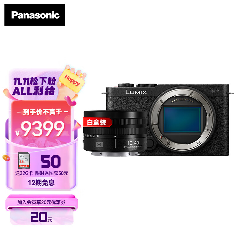 Panasonic 松下 S9 +18-40mm 微单单电/全画幅数码相机 L卡口 S9单机身+18-40mm白盒单