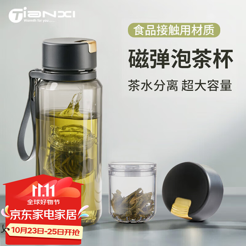 TiaNXI 天喜 磁弹泡茶杯磁吸茶水分离杯子运动水壶大容量水杯男士喝茶杯 时