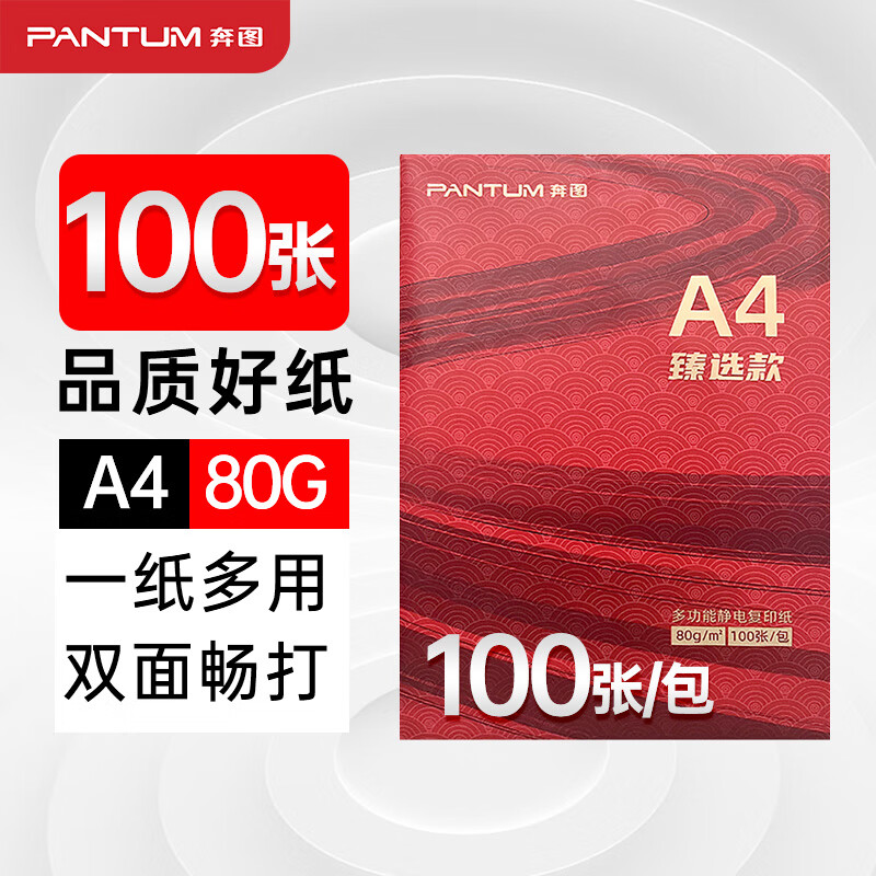 PANTUM 奔图 臻选款 A4纸100张 多功能双面打印纸 高性价比复印纸 80g 100张 14.9