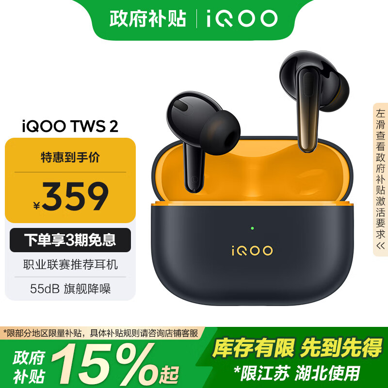 vivo iQOO TWS 2 真无线降噪耳机 幻影黄 ￥305.15