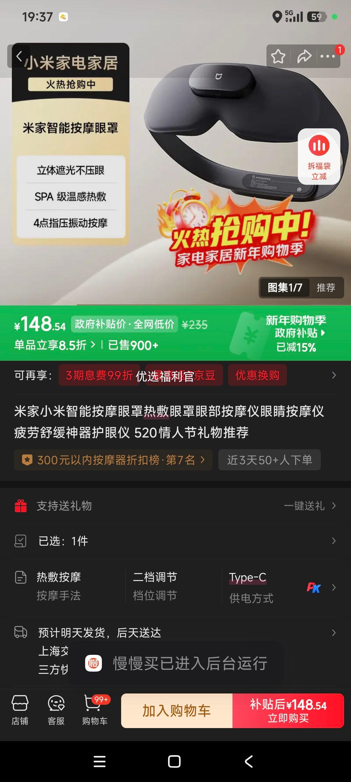 年货节:米家小米智能按摩眼罩热敷眼罩眼部按摩仪眼睛按摩仪疲劳舒缓神器护眼仪优惠证明