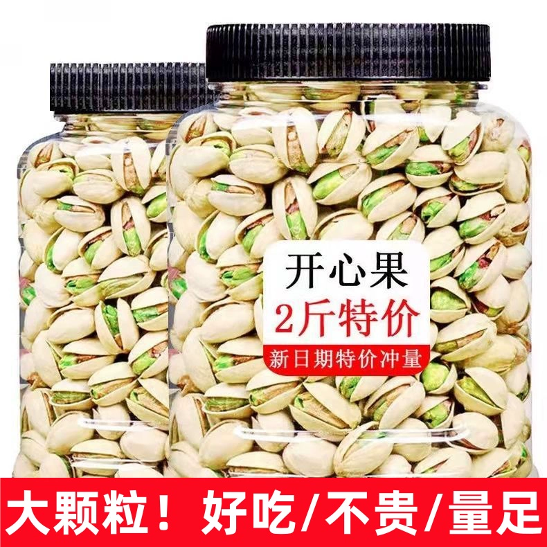 新货开心果大颗粒500g含包装坚果干果自然开口盐焗零食整箱 ￥14.31