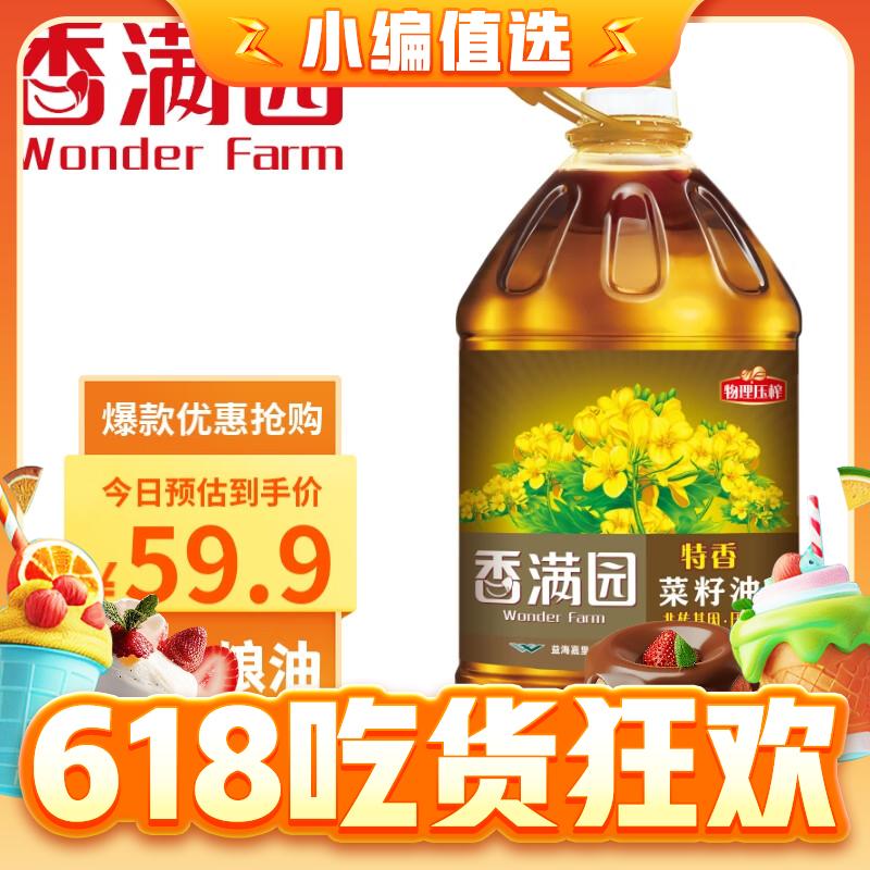 香满园 物理压榨 特香菜籽油 5L 36.65元（需买4件，需用券）