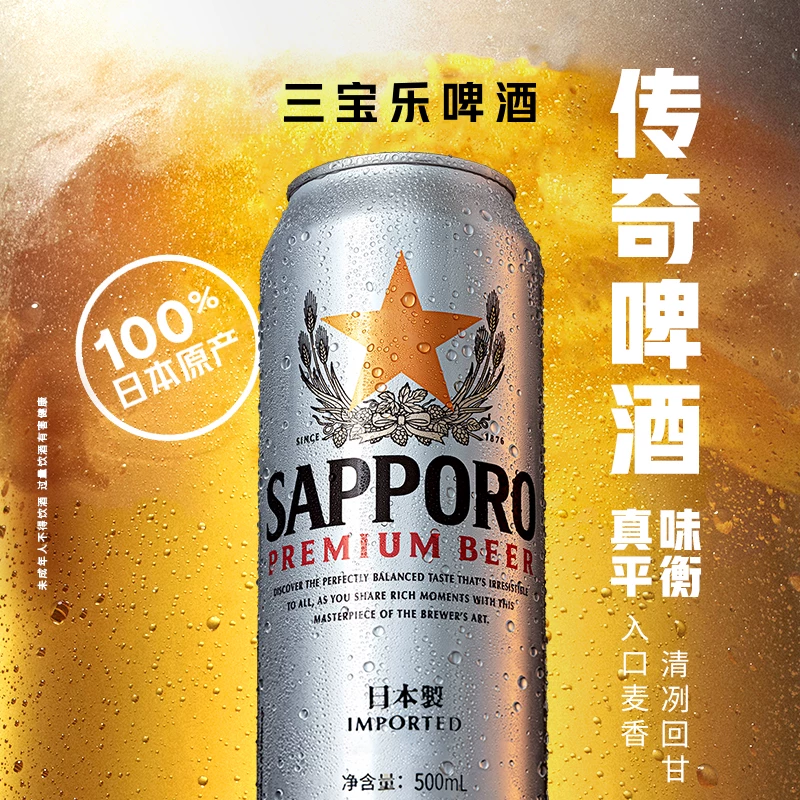 SAPPORO 三宝乐 日本进口啤酒500ml*8听 含杯子礼盒装 75.6元 - 86线报