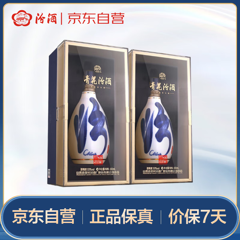 移动端、京东百亿补贴:汾酒 青花30复兴版 53%vol 清香型白酒 500mL*2瓶 1561元