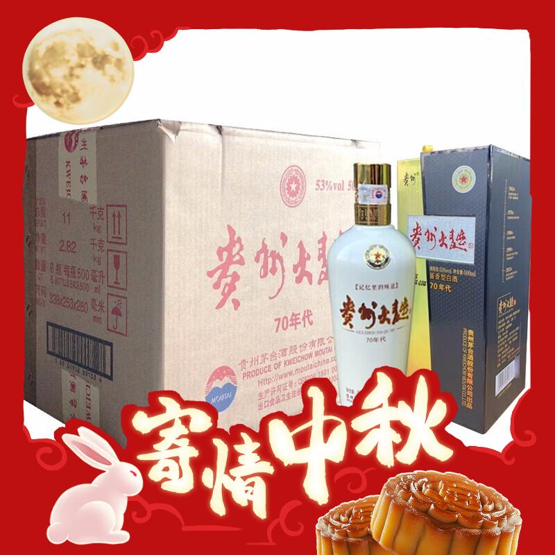 今日必买：MOUTAI 茅台 贵州大曲 53度 酱香型白酒 500ml*6瓶 1559.86元（需用券）