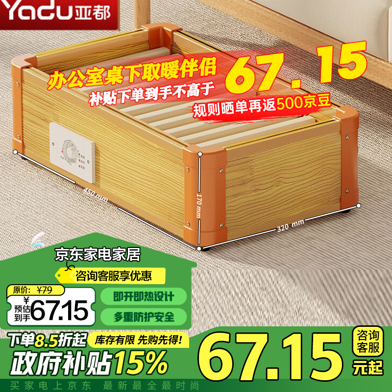 YADU 亚都 实木取暖器 89元