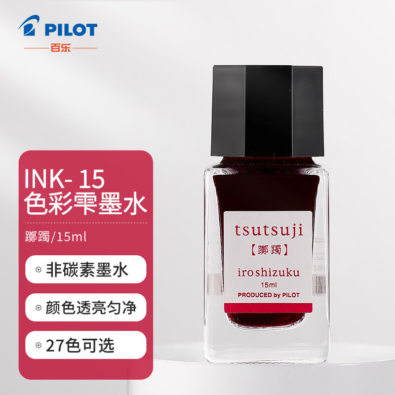 PILOT 百乐 钢笔墨水彩墨 INK-15-TT 15ml踯躅 23.1元（需买3件，共69.3元）