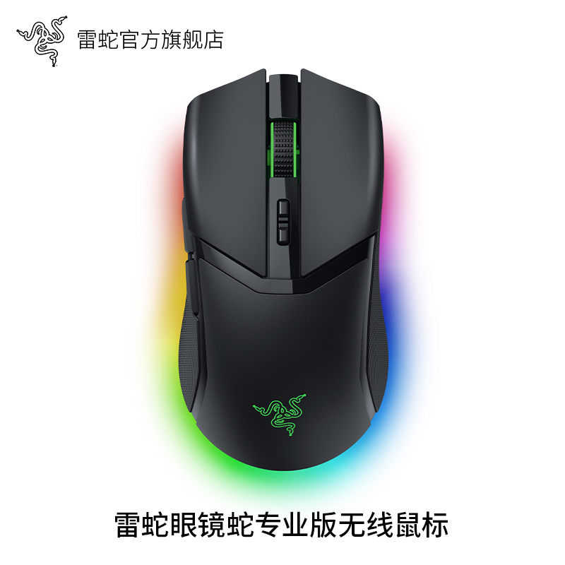 雷蛇 眼镜蛇专业版 RAZER HYPERSPEED 2.4G蓝牙 多模无线鼠标 30000DPI 黑色 RGB 804.61