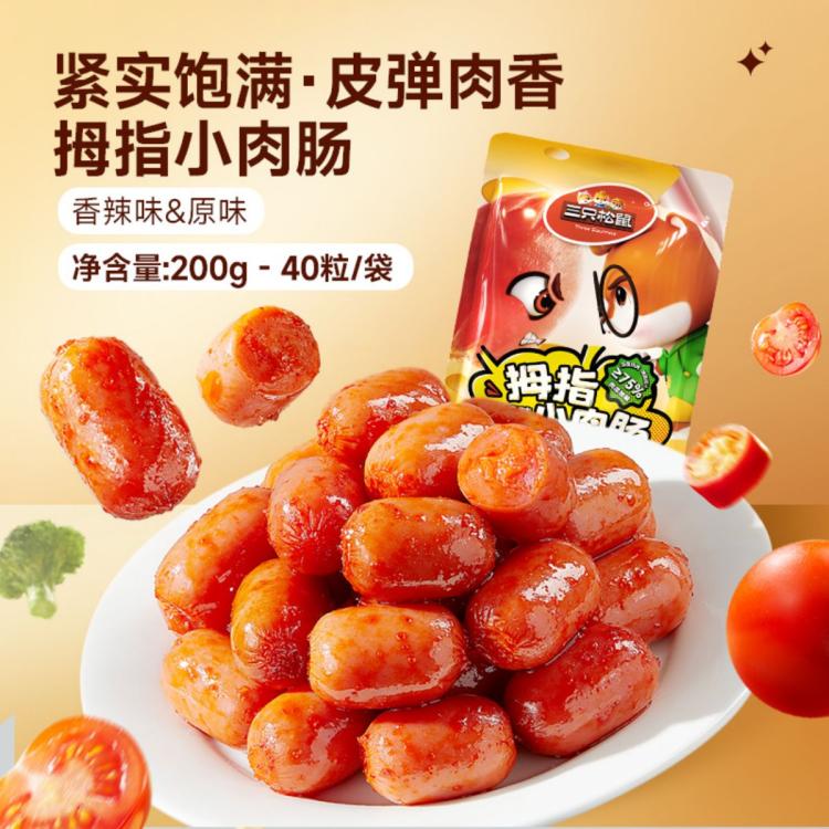 三只松鼠 拇指肠小肉肠/混合口味/200g*2香肠肉食休闲 11元（需用券）