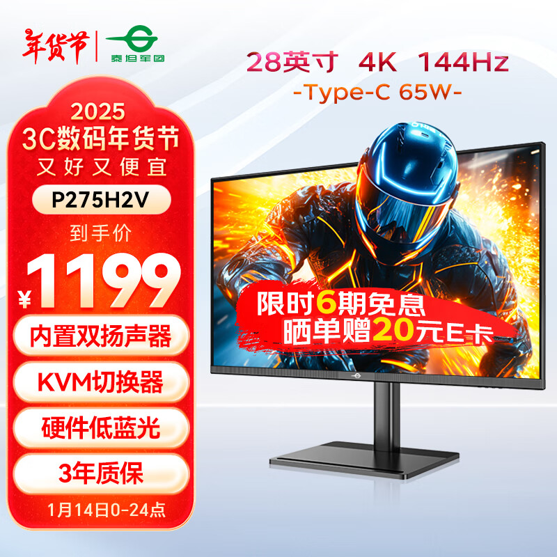 泰坦军团 P28H2V 28英寸 IPS G-sync FreeSync 显示器 ￥936.81