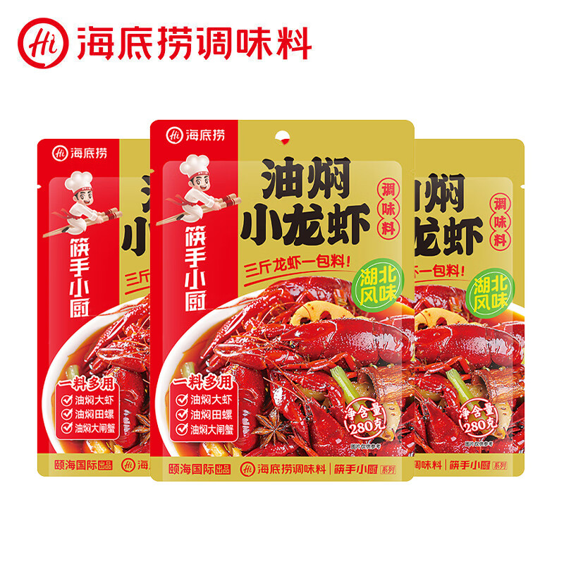 海底捞 筷手小厨调味料油焖小龙虾调味料 280g*3湖北风味 麻辣干锅冒菜串 35.