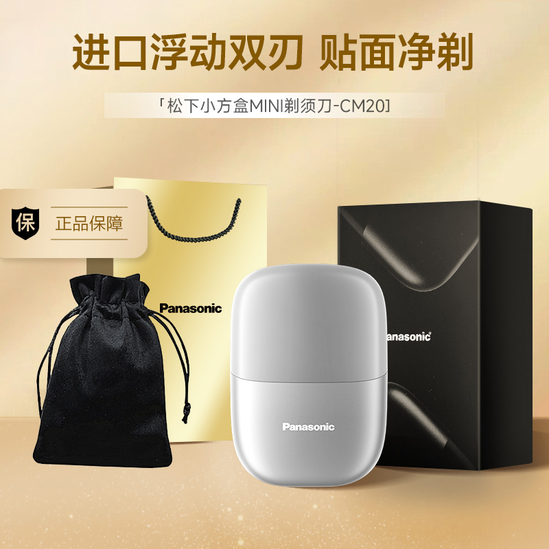 松下 Panasonic 小方盒mini电动剃须刀CM20-K 190.78元（需用券）