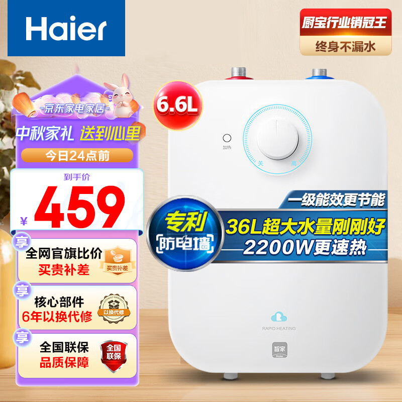 Haier 海尔 EC6.6FA 储水式厨宝 6.6L 上出水 ￥327.2