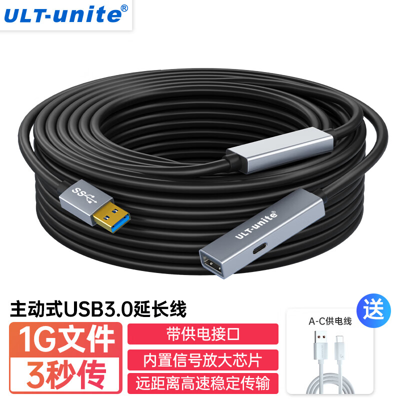 优籁特 ULT-unite USB3.0延长线公对母高速传输数据连接线中间+末端放大器版AF