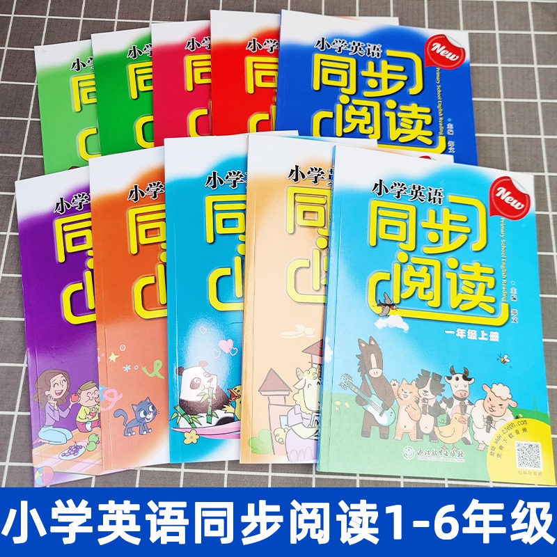 《小学英语同步阅读》 13.96元（需用券）