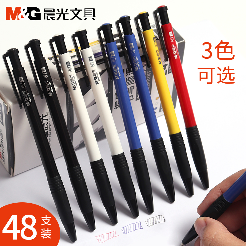 M&G 晨光 圆珠笔0.7mm批发文具用品按压式黑色学生用子弹头多色油笔按动蓝色