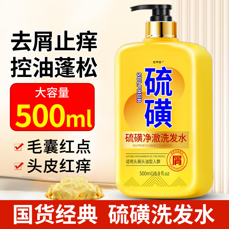 力仕康 硫磺皂洗发水500ml去屑止痒毛囊清洁硫磺洗头膏生姜洗发露控油炎 49