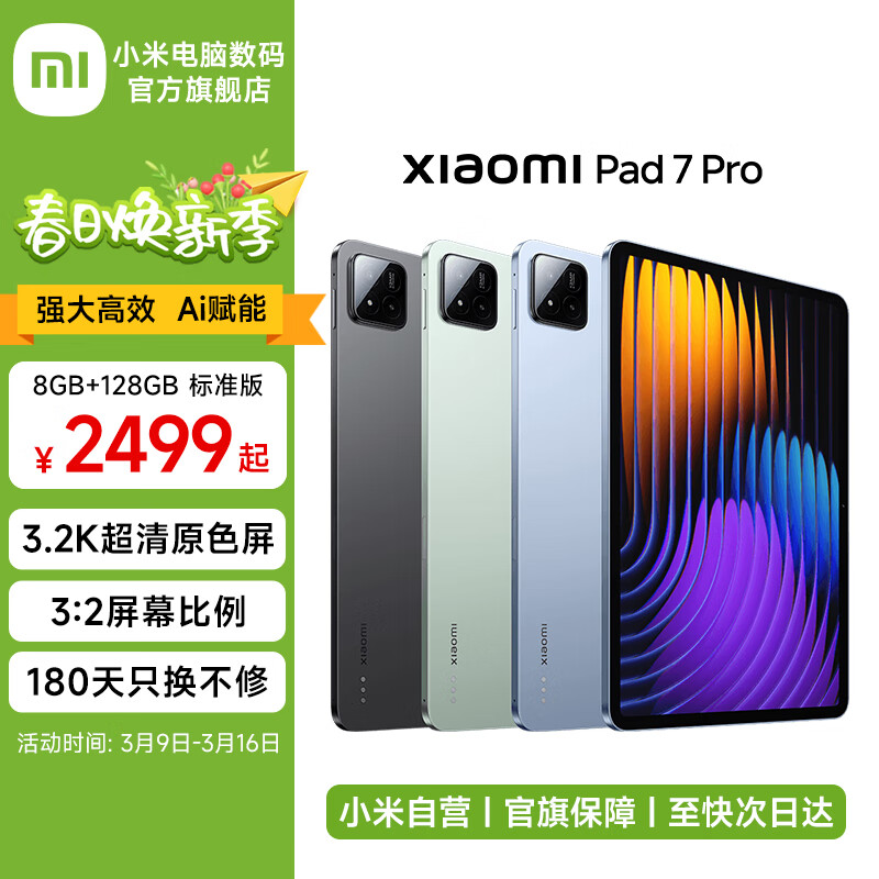 小米 Xiaomi 平板7 Pro 11.2英寸3.2K超清旗舰屏 144Hz高刷新率第三代骁龙8s安卓平