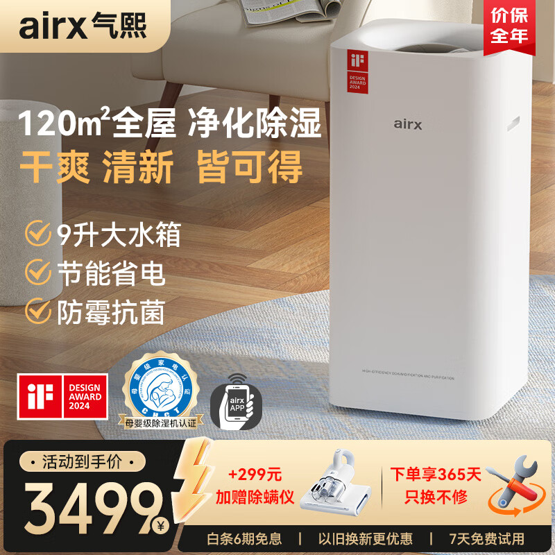 airx D6 除湿机 ￥3299