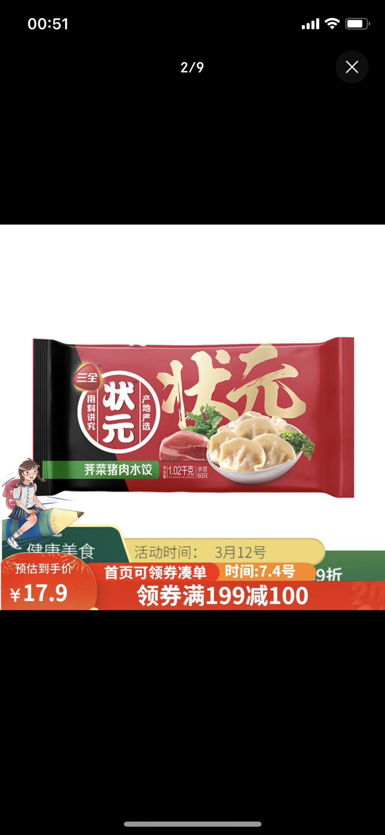 三全 状元水饺 荠菜猪肉口味 1.02kg 60只早餐 速冻饺子水饺猪肉生鲜 16.1元（