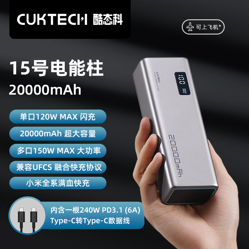 CukTech 酷态科 15号电能柱20000毫安时充电宝多口150W大功120W/100WLED14/ ￥249