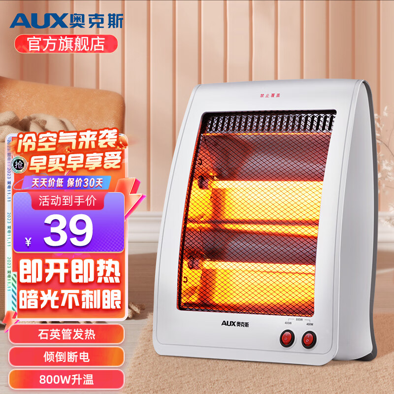 AUX 奥克斯 小太阳取暖器烤火炉电暖器 家用卧室宿舍取热器电暖气片 省电节