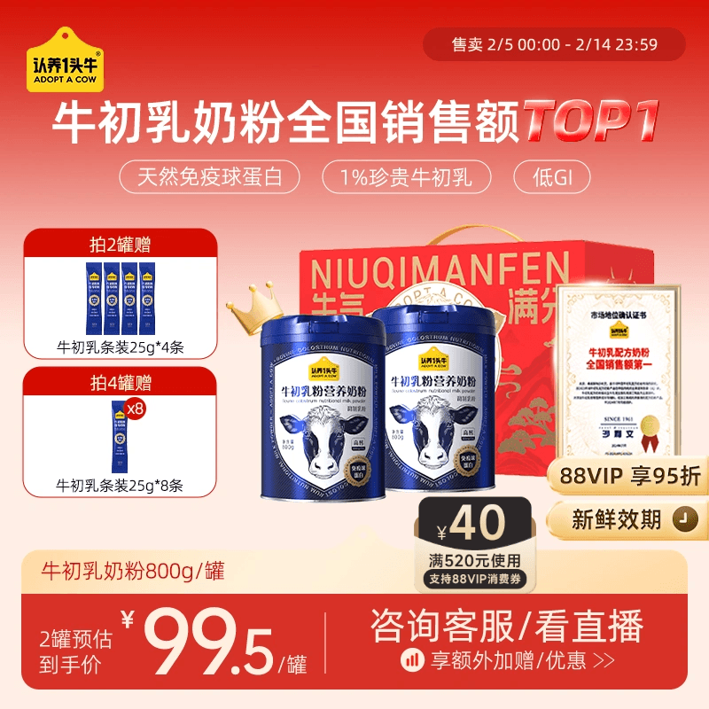 认养一头牛牛初乳中老年奶粉成人全家营养品3岁以上送礼盒800g/罐 ￥109