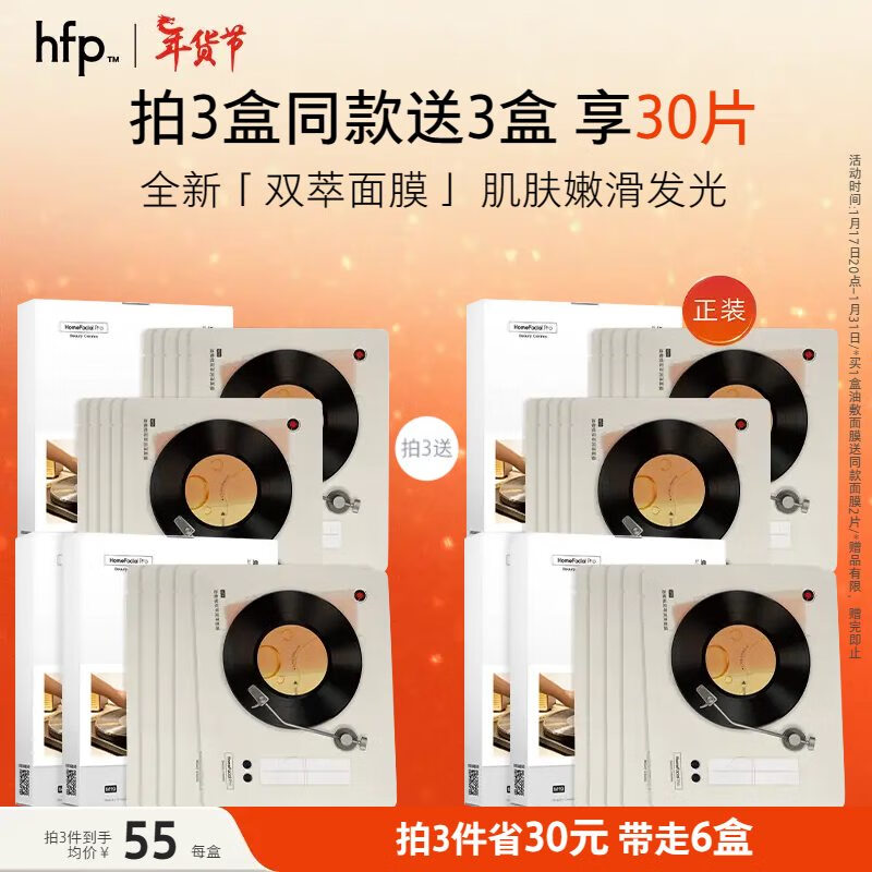 HomeFacialPro hfp油橄榄双萃润泽面膜5片 补水保湿舒缓敏感肌护肤品男士女 105.6