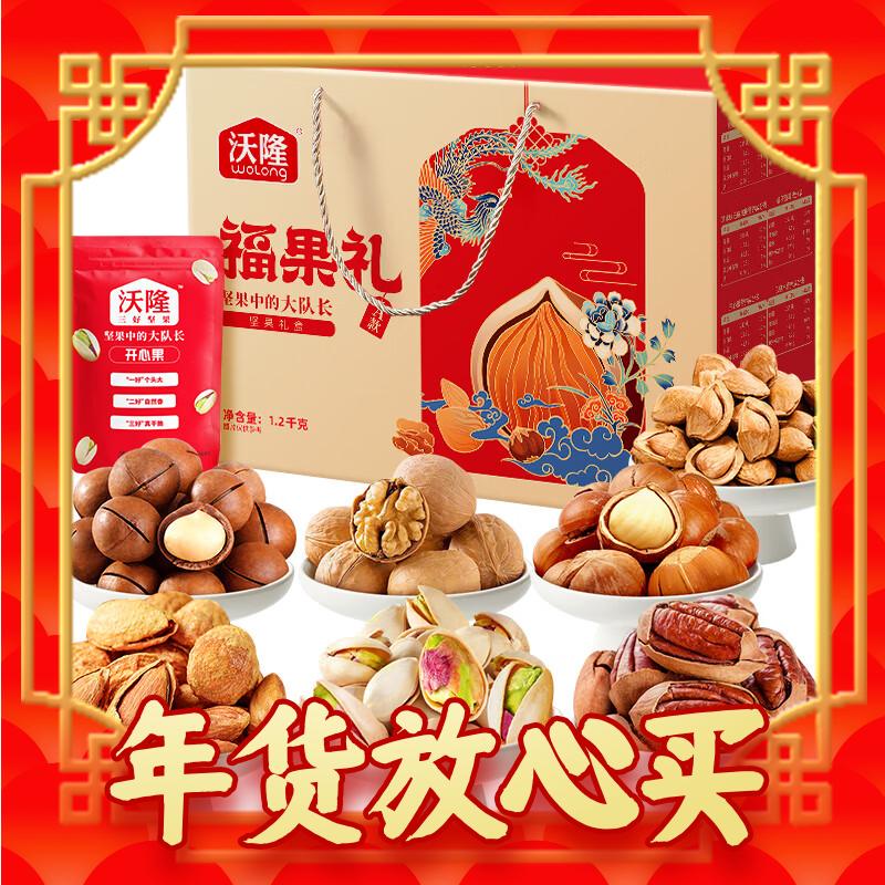春节年货礼盒、爆款再补货、爆卖年货：wolong 沃隆 福果礼A款 坚果礼盒1.2kg 