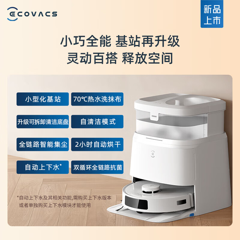 以旧换新补贴：ECOVACS 科沃斯 T30 扫地机器人 水箱版 2028.01元（需用券）