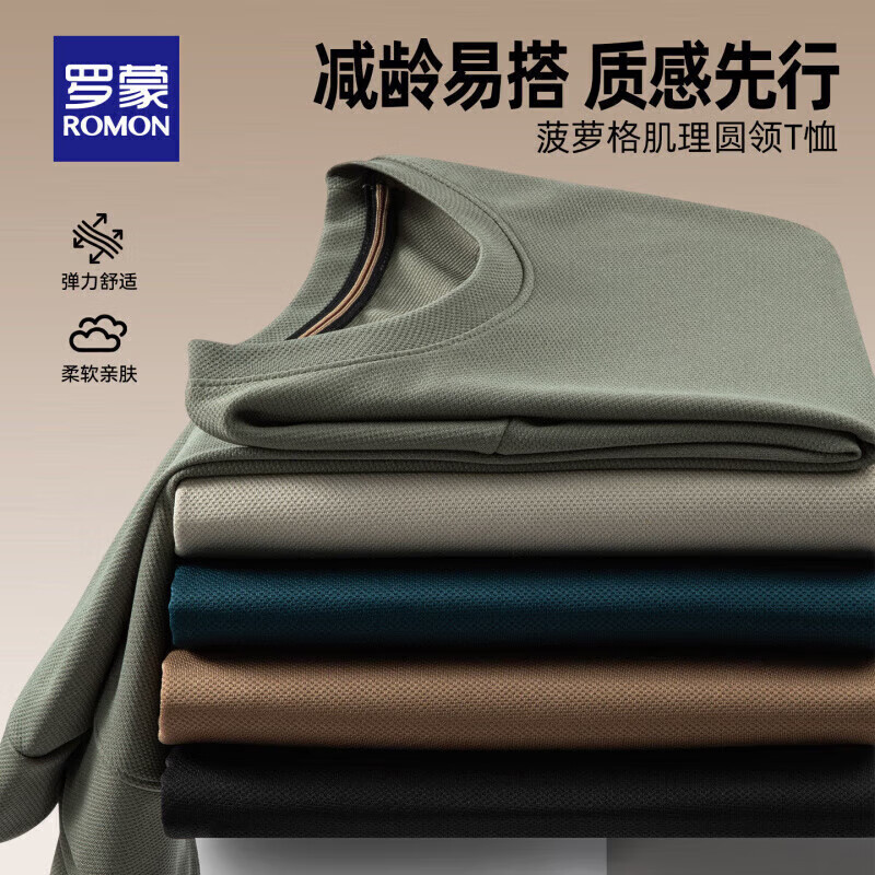 罗蒙 重磅修身华夫格圆领T恤（2件） 34.9元（需买2件，需用券）