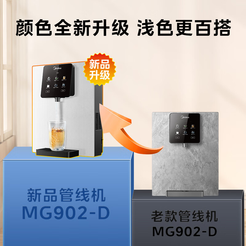 Midea 美的 MG902-D 速热饮水机 2199元