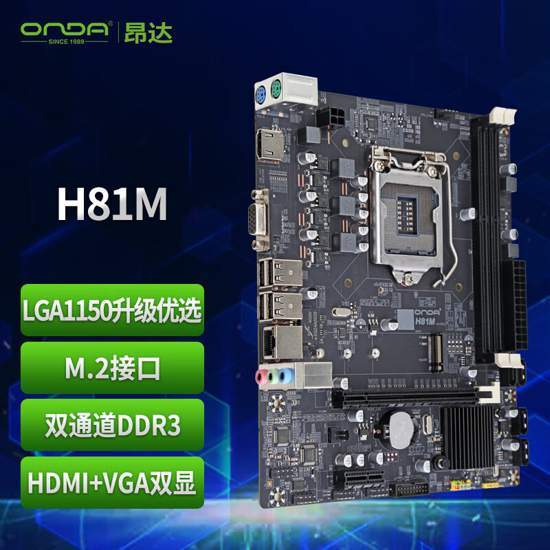 昂达 H81M V8M-ATX主板 209元 - 清风线报