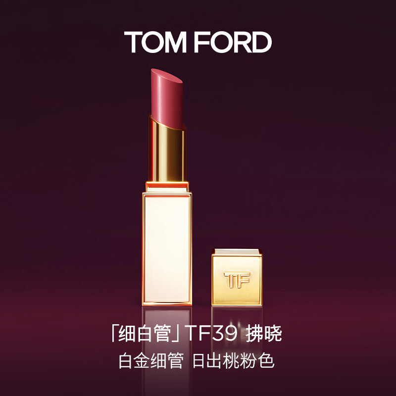 TOM FORD 全新细白管TF口红唇膏39 日出桃粉色 化妆品520女 520元