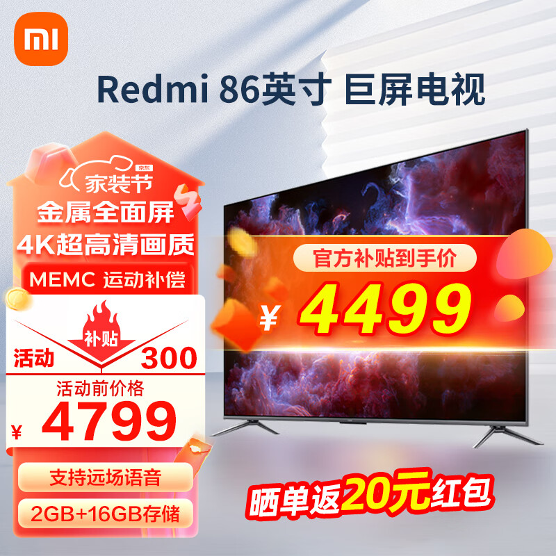 Xiaomi 小米 电视 Redmi X86超大屏 86英寸金属全面屏MEMC运动补偿远场语音智能电