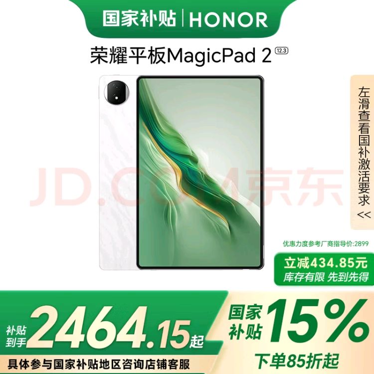 荣耀 HONOR 平板MagicPad212.3英寸平板电脑 OLED绿洲护眼屏 骁龙旗舰芯片 8+256GB月