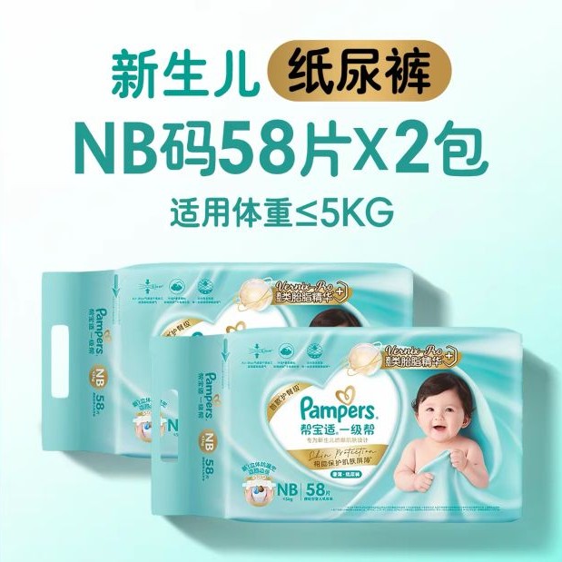 88VIP：帮宝适 箱装帮宝适一级帮纸尿裤夏天超薄新生儿NB-XL尿不湿 NB码58片*2