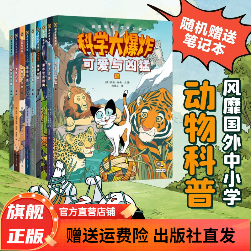 《科学大爆炸系列》（全9册一套） 103.08元（需用券）