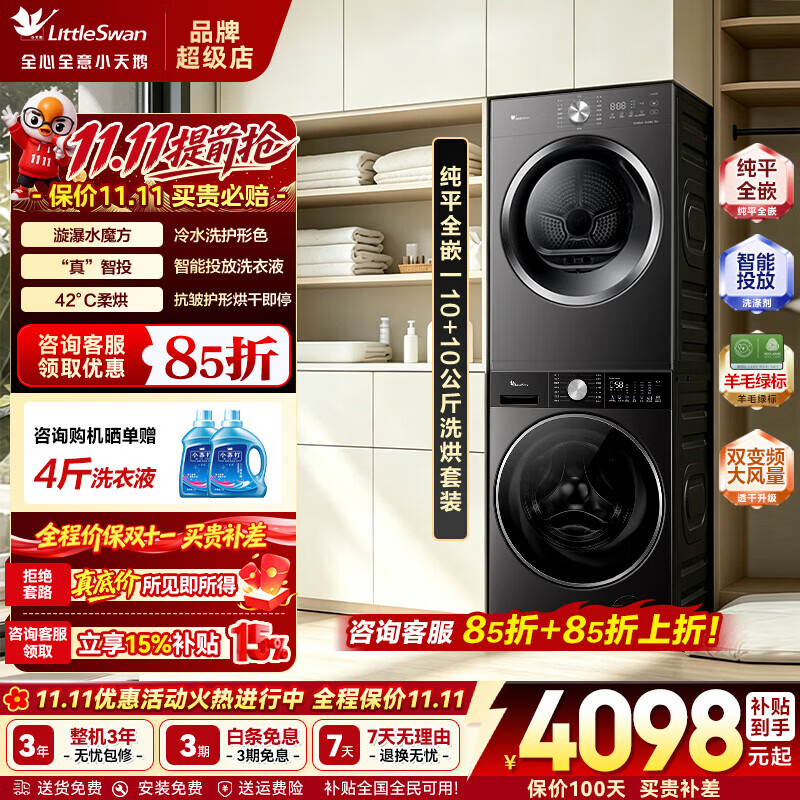 小天鹅 小乌梅3.0洗烘套装 TG10SC08PRO+TH10VH28T 蒸发器自清洁 新款10公斤 3554.27