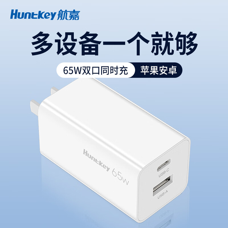 Huntkey 航嘉 65w氮化镓充电器iPhone15promax手机PD快充typec多口充电 69元（需用券