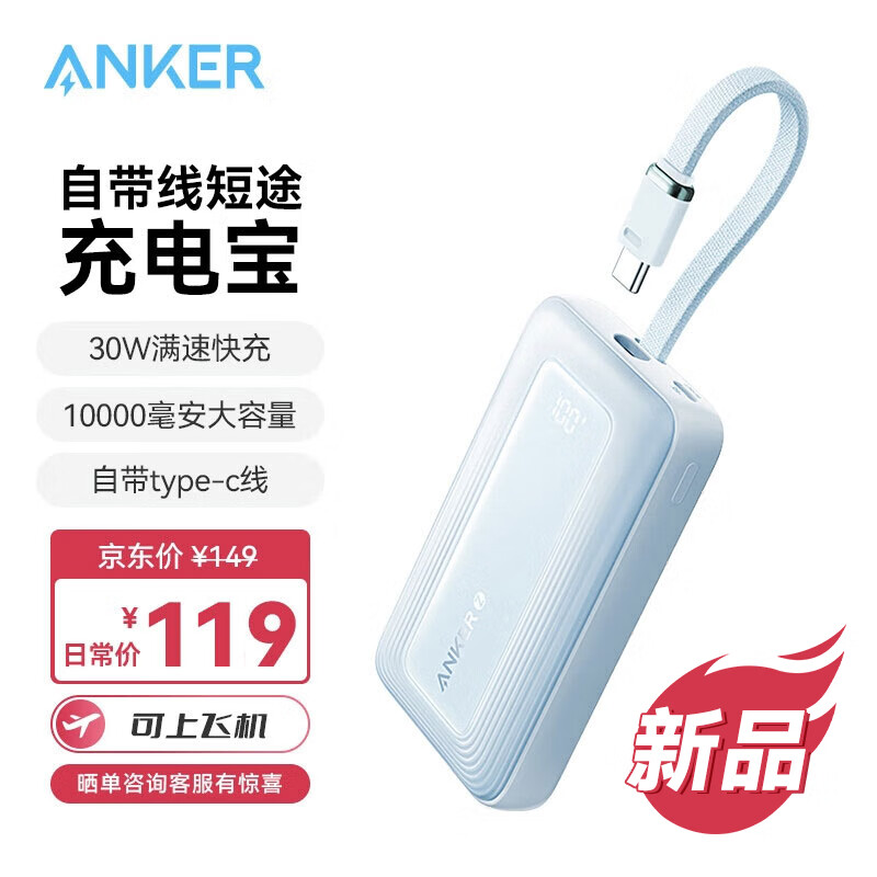 移动端、京东百亿补贴：Anker 安克 zolo安克充电宝自带c线10000毫安大容量超