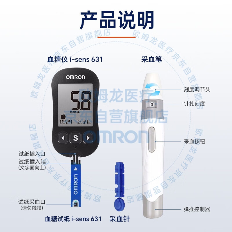 国补7折：欧姆龙 OMRON 631血糖仪家用高精准测血糖试纸医用血糖仪器试纸25片