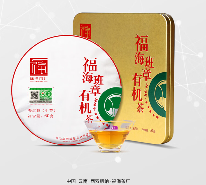 fuhaiteafactory 福海茶厂 2020年福海班章有机茶 普洱生茶 60g 81.55元（需用券）