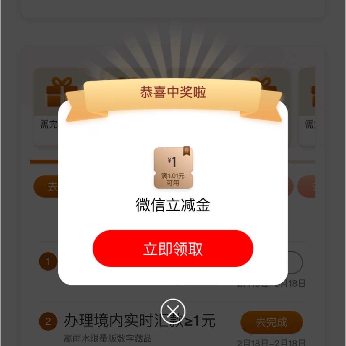 促销活动：工商银行APP雨水惊蛰节日礼 工商银行APP做任务领微信立减金