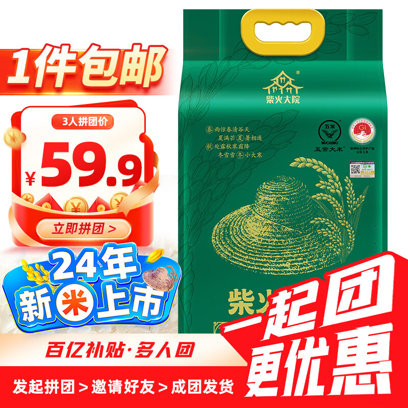 柴火大院 五常有机大米 5kg ￥59.9