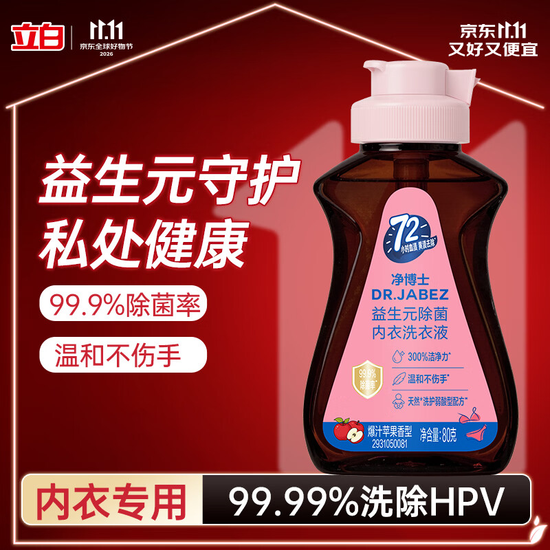 立白 净博士除菌内衣洗衣液 80g 1.21元 - 清风线报